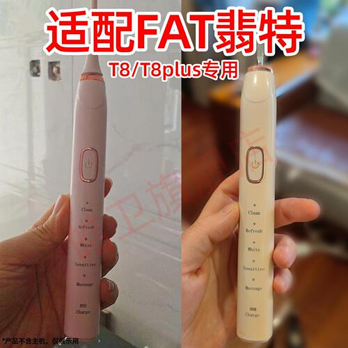 适配FAT翡特电动牙刷头T8plus牙刷刷头洁齿C520/6S/7S/T1T2/Y8