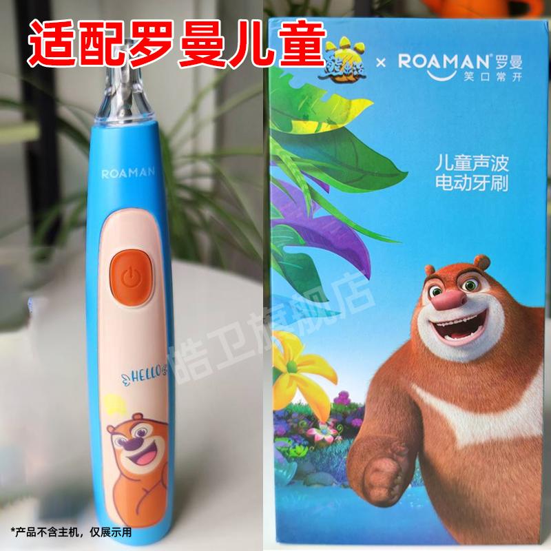 皓卫适配ROAMAN罗曼儿童电动牙刷头K6X熊出没联名款替换头通用