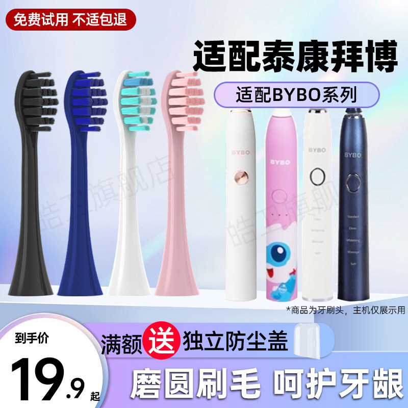 适配泰康拜博BYBO电动牙刷头声波S3/C3/T3/T9/P9/H9替换儿童H8/H5