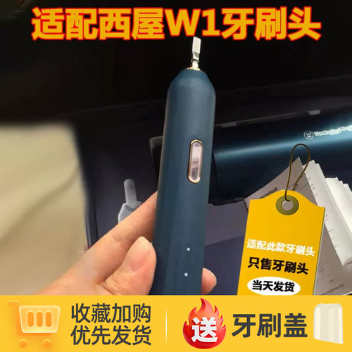 适配Westinghouse西屋电动牙刷头W1成人WT-504L替换硬软毛
