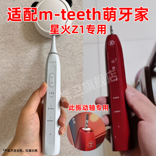 适配m-teeth萌牙家星火Z1学生声波电动牙刷头成人情侣软毛罗马柱