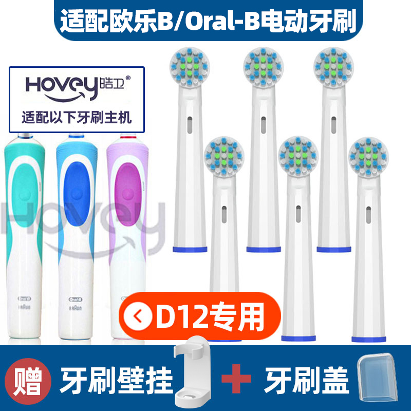 适配德国博朗 欧乐B/Oral-B电动牙刷头D12成人清亮型D12013替换头