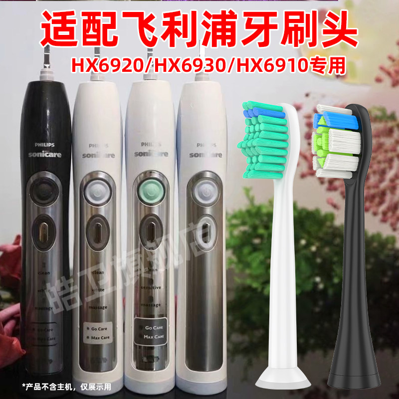 适配飞利浦电动牙刷头HX6920/HX6930/HX6910替换头HX6960