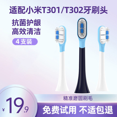 皓卫适配小米电动牙刷头T301牙刷头替换MES605/T302