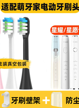 适配mteeth/萌牙家电动牙刷头X2X3M-DW1C2星耀星辰永恒牙刷刷头