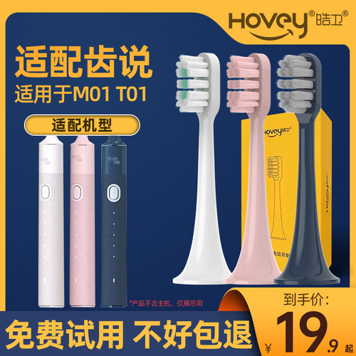 适配ToothTalk齿说电动牙刷头M01 T01成人替换头精选刷毛