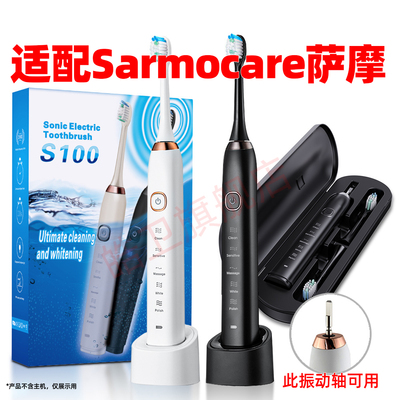 适配萨魔Sarmocare电动牙刷头S200/S100/S300替换头儿童S301