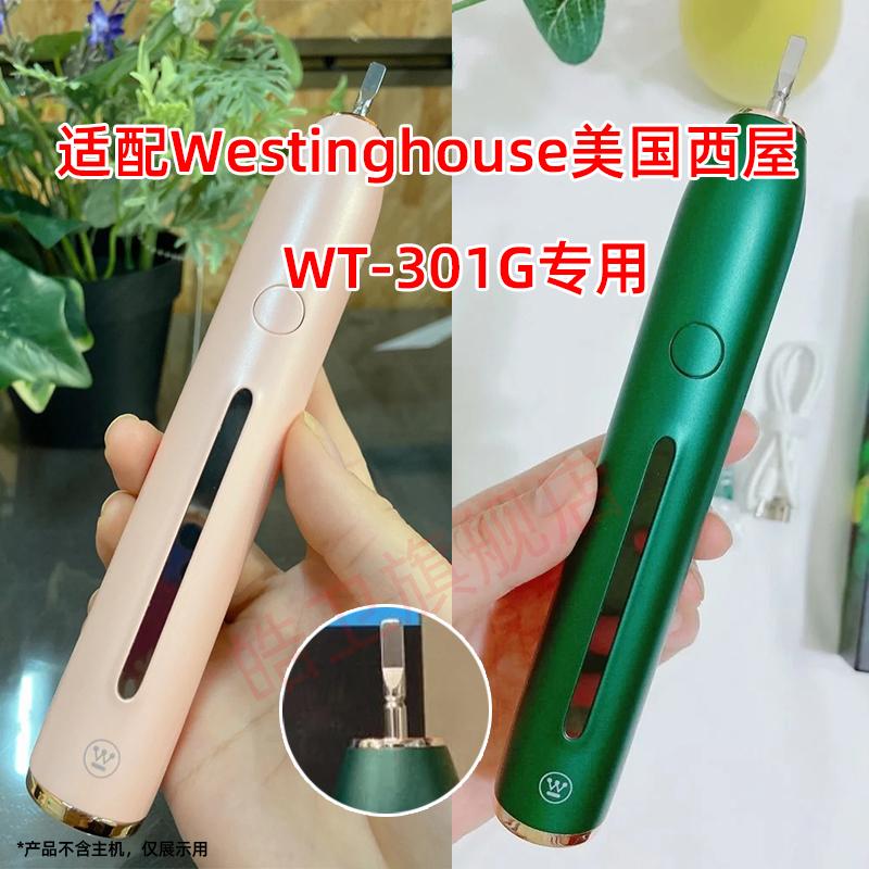 适配Westinghouse美国西屋电动牙刷头WT-301G替换头情侣款通用