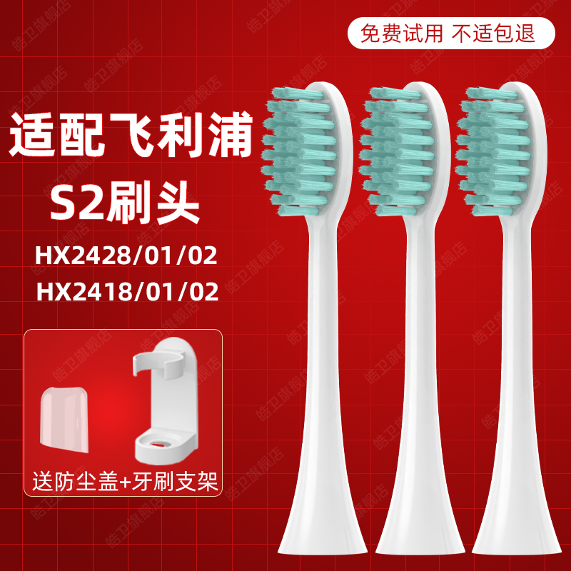 适配飞利浦S2电动牙刷头HX2428/HX2418/HX242X替换头HX242y/242p