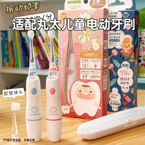 适配日本marudai丸太儿童电动牙刷头MA11小孩宝宝MA10替换头