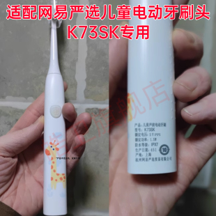 适配网易严选儿童K73SK电动牙刷头替换长颈鹿软毛儿童刷头