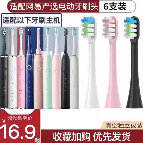 适配网易严选电动牙刷头LBT-203548A/K76S2/L6/YS11/YS21/YS31