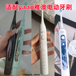 适配雅澳yaao电动牙刷头F8/X1pro/M1/M2儿童C5/007替换头X3