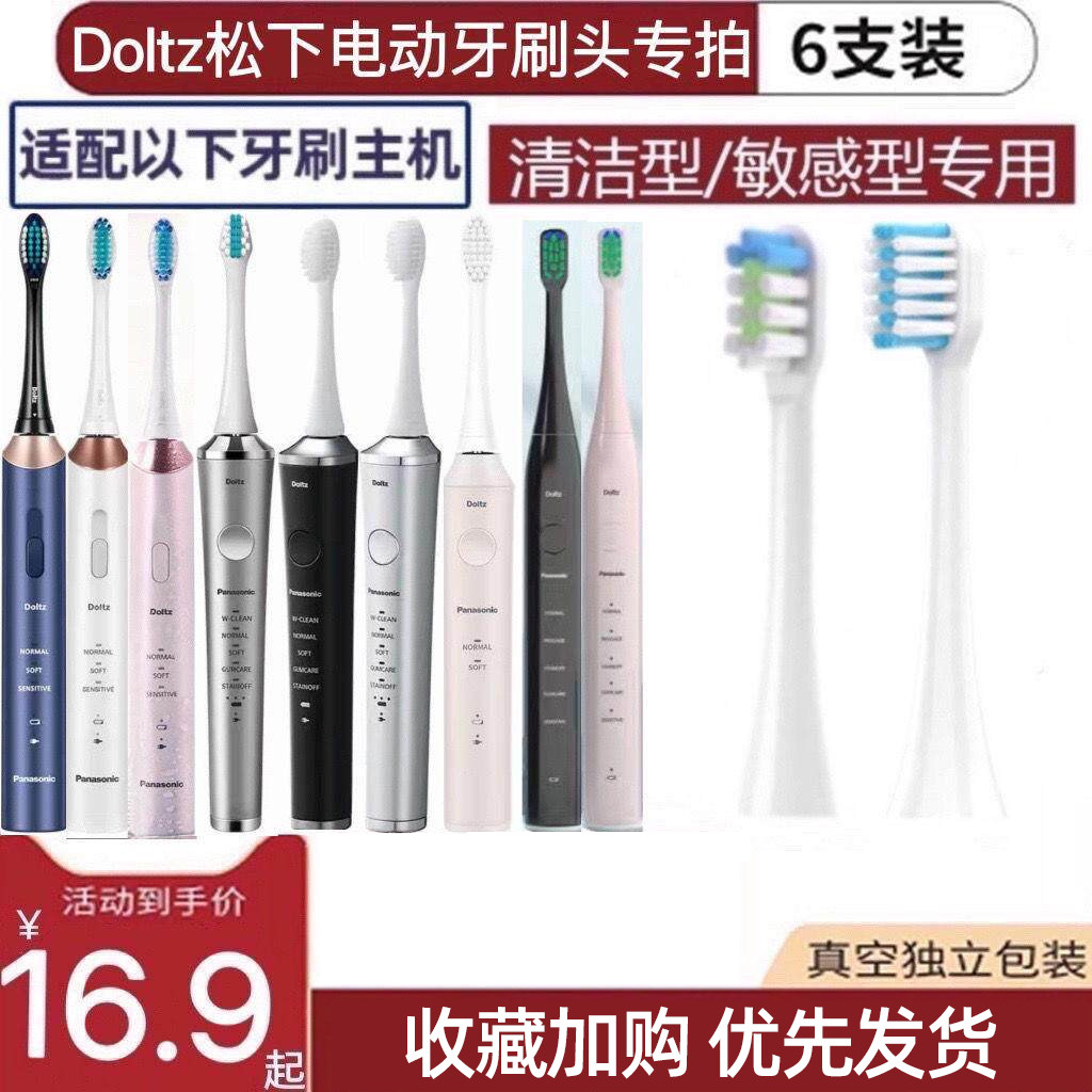 适配松下电动牙刷头EW-DC12/02/70/72/74/PDL34/54//DL83/51doltz