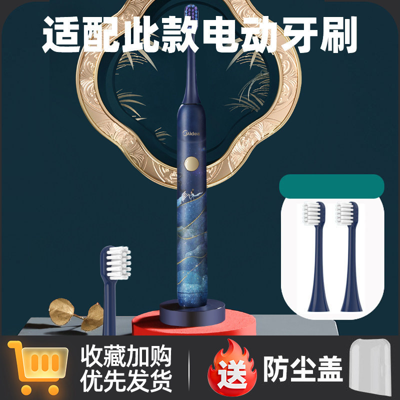 适配美的Midea洛神星河系列电动牙刷刷头MC-AI0101替换头牙刷刷头