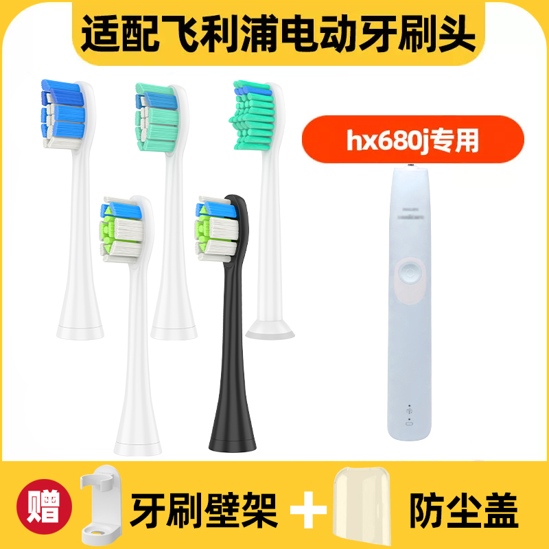 适用于飞利浦电动牙刷头683p/683b/683m/HX681p/681e/680j