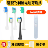 683b 683m HX681p 适用于飞利浦电动牙刷头683p 681e 680j