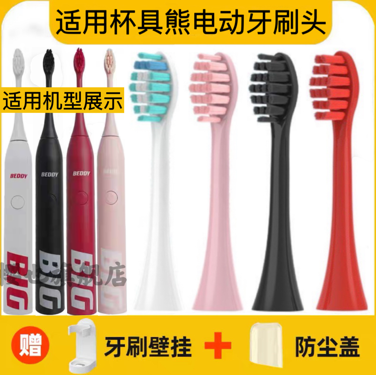 适配beddy bear韩国杯具熊电动牙刷头CRYS-BIG成人替换头BIG系列