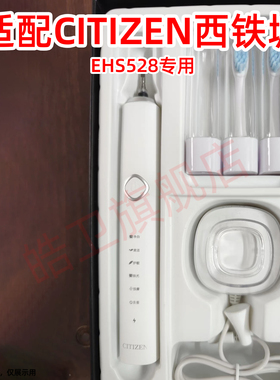 适配CITIZEN西铁城电动牙刷头EHS528替换牙刷刷头