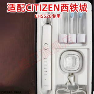 适配CITIZEN西铁城电动牙刷头EHS528替换牙刷刷头