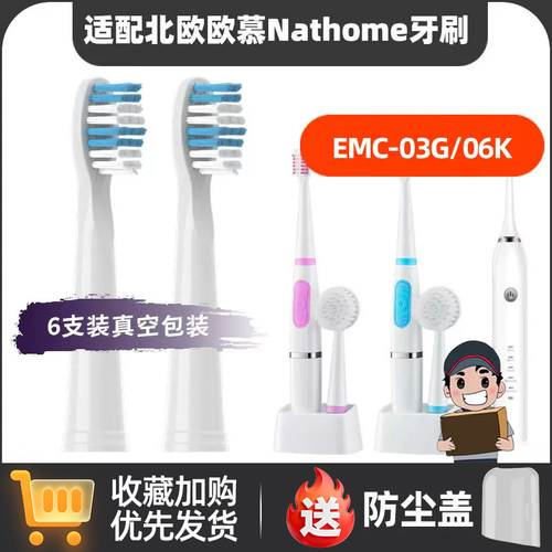 适配Nathome北欧欧慕电动牙刷头