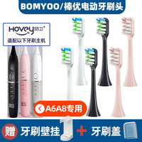 适配BOMYOO/棒优电动牙刷头通用软毛替换牙刷头A6/A8清洁替换头
