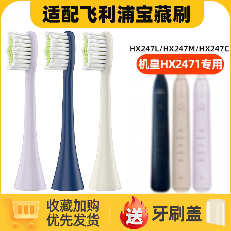 适配飞利浦电动牙刷头宝藏刷HX247L/M/C/242B/P/W/243W245F/2471