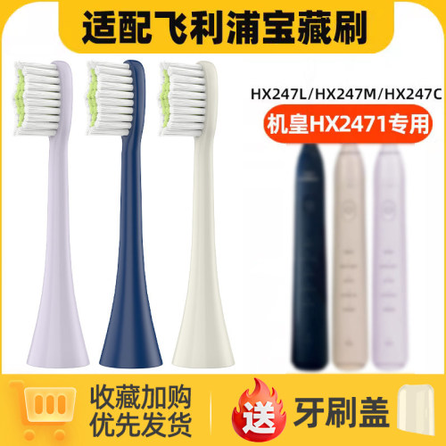 适配飞利浦电动牙刷头宝藏刷HX247L/M/C/242B/P/W/243W245F/2471