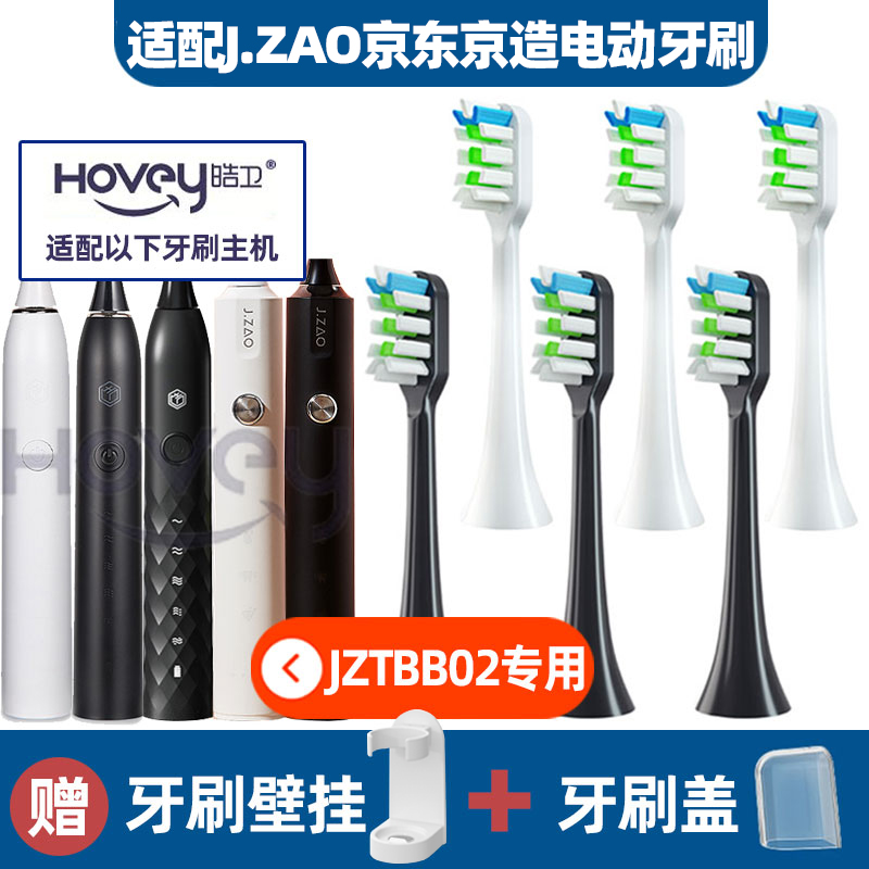 皓卫适配京东京造电动牙刷头JZTBB02/X5X3R3JZ5/N5X8/JZAO/jzlite