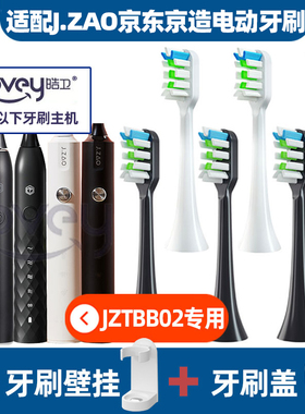 皓卫适配京东京造电动牙刷头JZTBB02/X5X3R3JZ5/N5X8/JZAO/jzlite