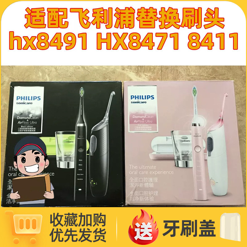 适配飞利浦hx8491电动牙刷头