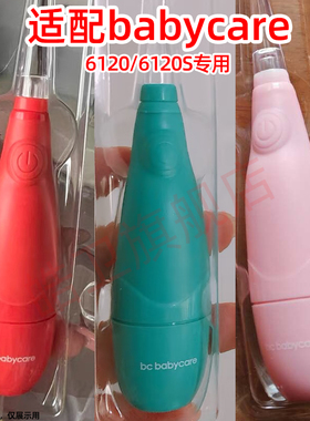 适用于BC babycare儿童电动牙刷头6120/6120S宝宝替换babySonic
