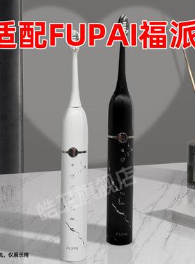 适配FUPAI福派电动牙刷头A9大理石替换头通用成人