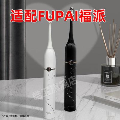 适配FUPAI福派电动牙刷头A9大理石替换头通用成人