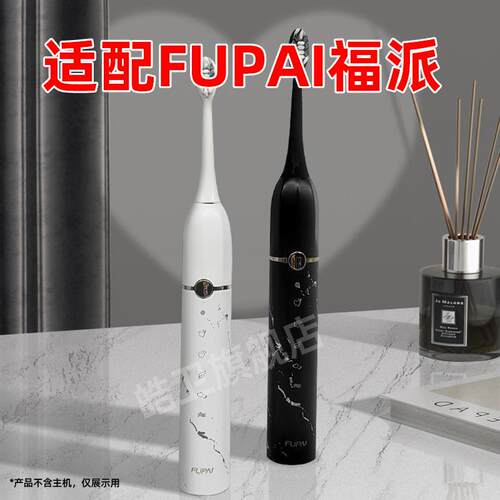 适配FUPAI福派电动牙刷头A9大理石替换头通用成人