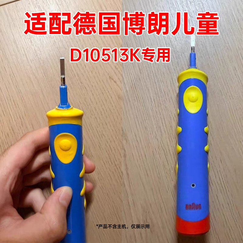 适配德国博朗欧乐B儿童电动牙刷头D10513K替换头
