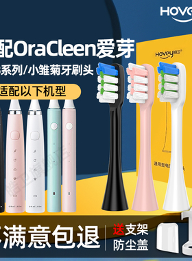 适配熊本熊爱芽电动牙刷头OraCleen小欧WB1112/2022/203204/Ks1
