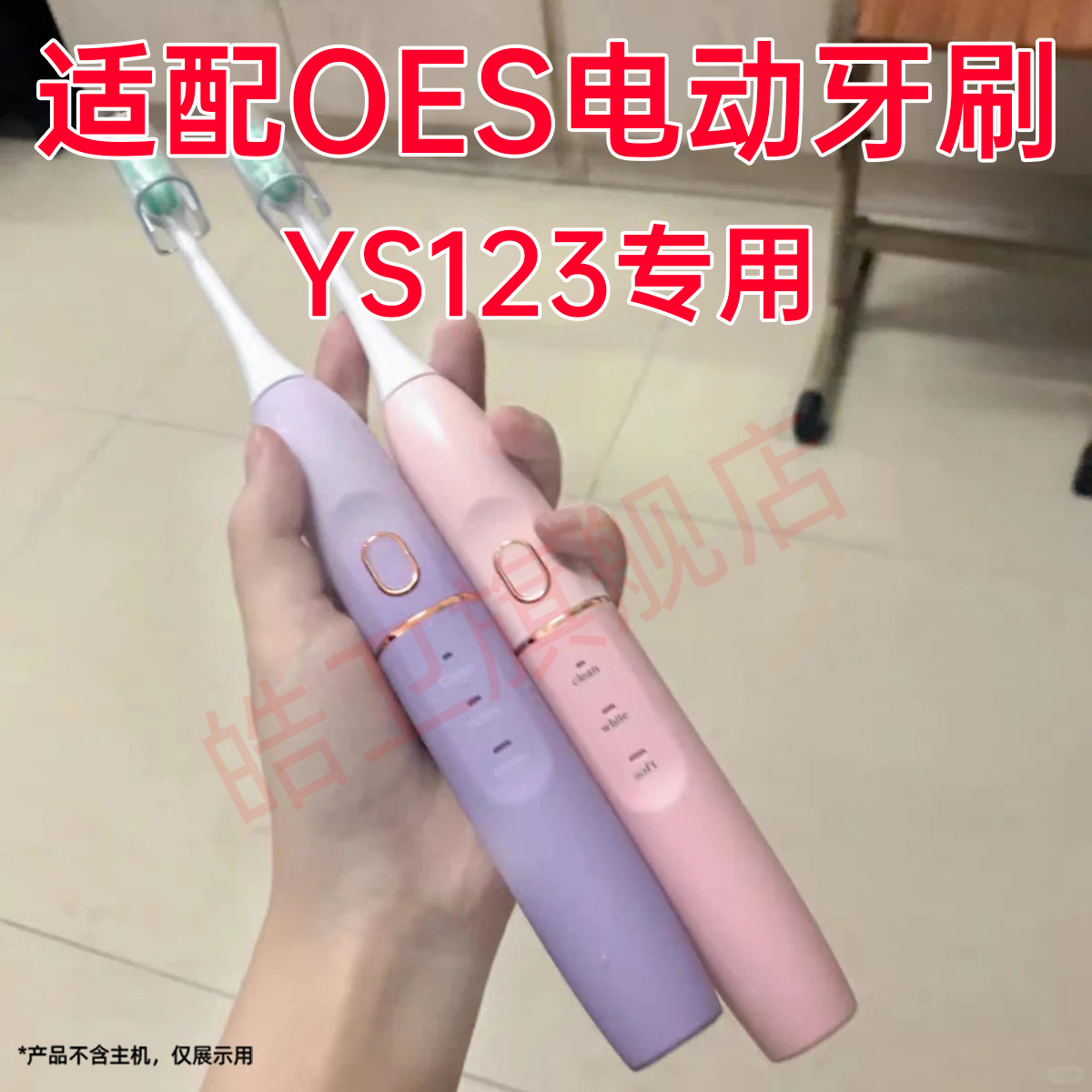 适配OES-YS123电动牙刷华为hilink汇尚优品YS-A6/YSSP-A6替换刷头