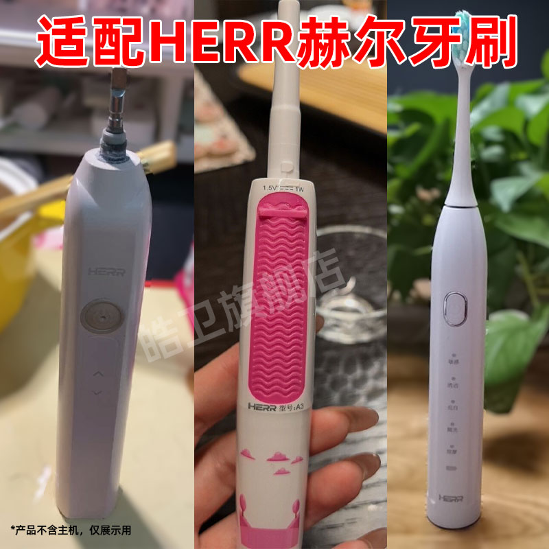 适配HERR赫尔电动牙刷头X2X9/X5X7/A3儿童软毛牙刷头通用替换刷头