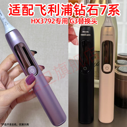皓卫适配飞利浦钻石7系G3电动牙刷头HX3792/01替换头HX379B/P护龈