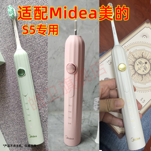 适配Midea美的电动牙刷头S5软毛清洁替换头罗马柱刷头