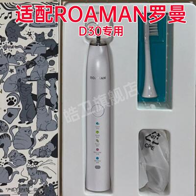 皓卫适配ROAMAN罗曼电动牙刷头D30专用成人替换头男女学生党情侣