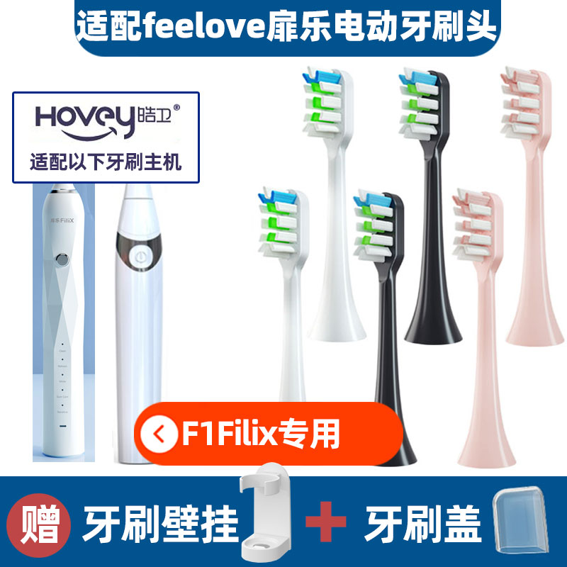 皓卫适配德国feelove扉乐电动牙刷头F1成人Major替换刷头filix