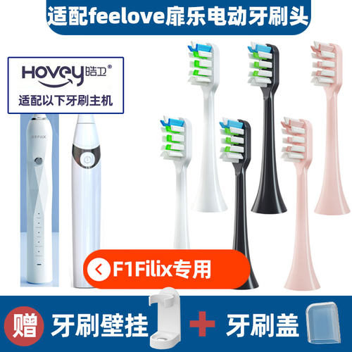 皓卫适配德国feelove扉乐电动牙刷头F1成人Major替换刷头filix