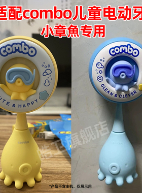 适配蔻宝宝combo儿童电动牙刷头小章鱼消毒K03/K07/W03/C02替换头