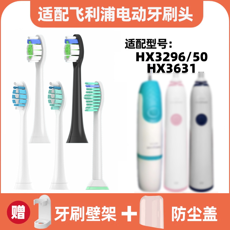 适用于飞利浦电动牙刷头HX3293/3296/3631/6011/6013/6063/6100