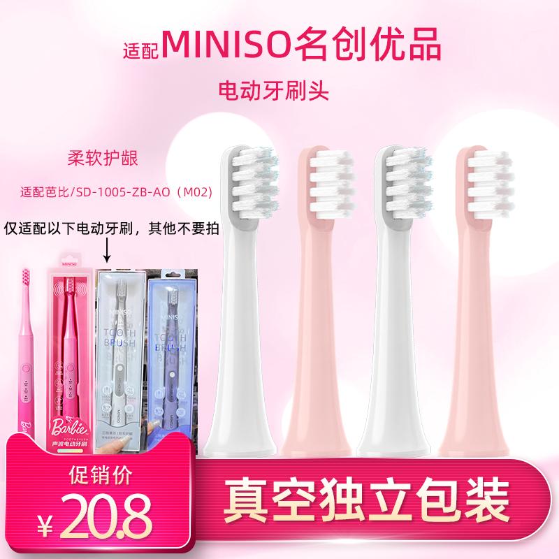 适配名创优品MINISO电动牙刷头芭比SD-1005-ZB-AO(M02)通用替换头