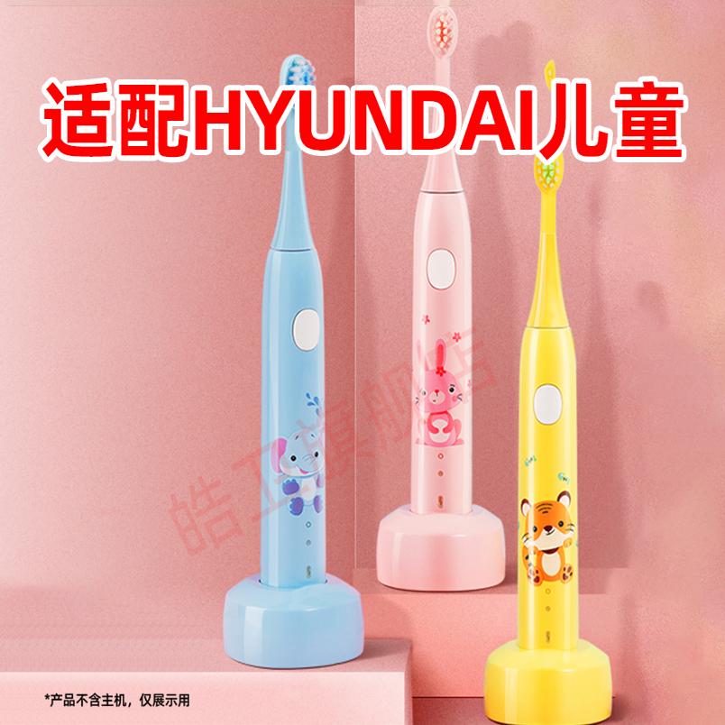 适配韩国HYUNDAI儿童电动牙刷头D3小孩替换头软毛通用