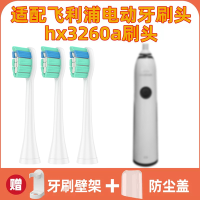 适用飞利浦电动牙刷头hx3260a替换刷头3210a/3220a/3230a/3240a