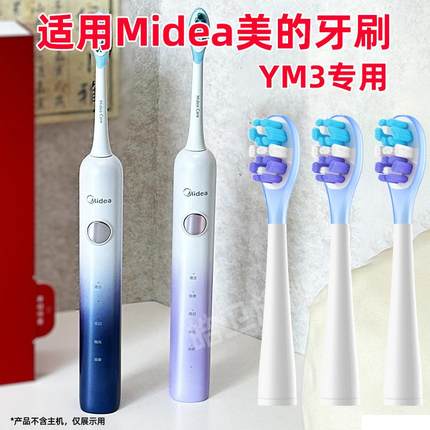 适配Midea美的扫振电动牙刷头YM3国风情侣替换头情侣通用